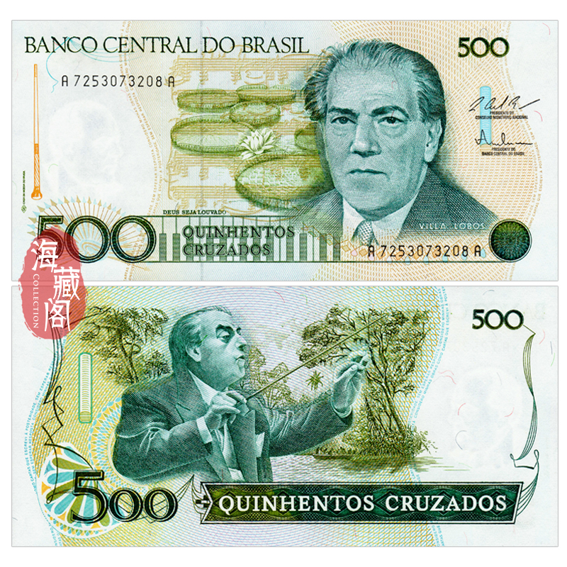 全新UNC 巴西500克鲁塞罗1987年纪念钞美洲纸币 外币钱币收藏保真