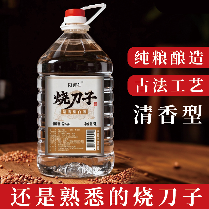 阳顶仙老东北烧刀子清香型白酒纯粮大桶装酒泡散酒2.5L/5L42-68度
