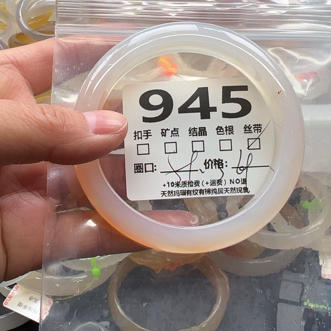 玛瑙/玉髓手镯未镶嵌945