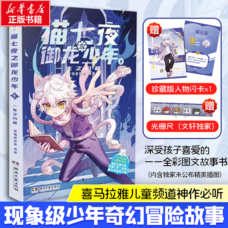 猫七夜之御龙少年1-6可任选【新华在线】