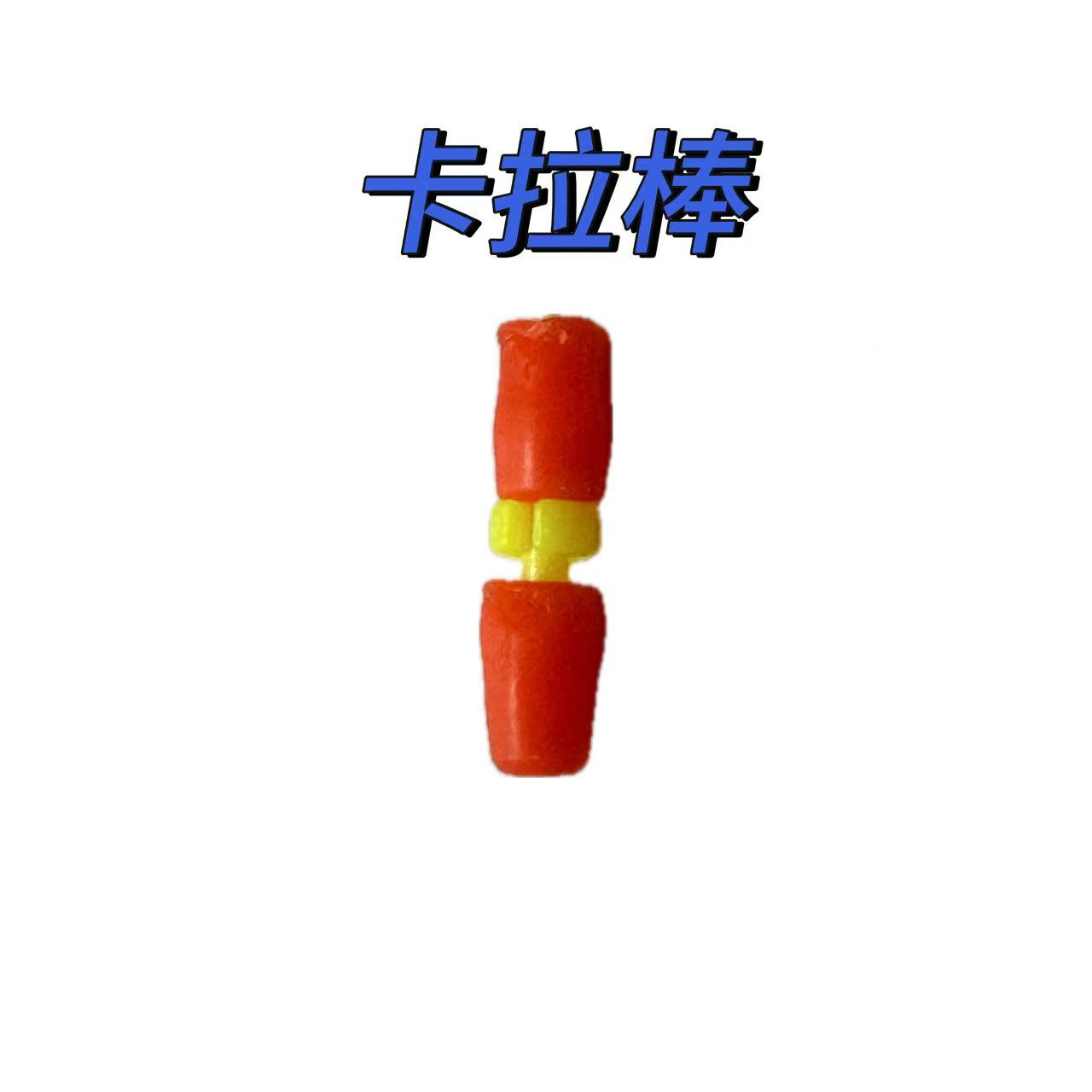 路亚逗钓快拆别针卡拉棒防撞豆筏竿别针连接器