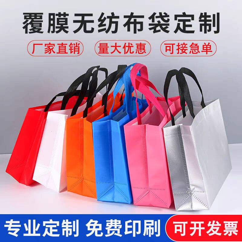 高档覆膜无纺布袋定做印LOGO服装店手提袋宣传广告环保购物袋定制