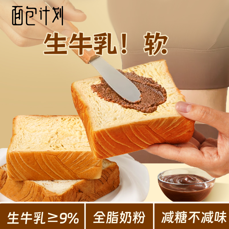 面包计划招牌牛乳厚切可可手撕吐司早餐面包整箱零食320g*2箱/4箱