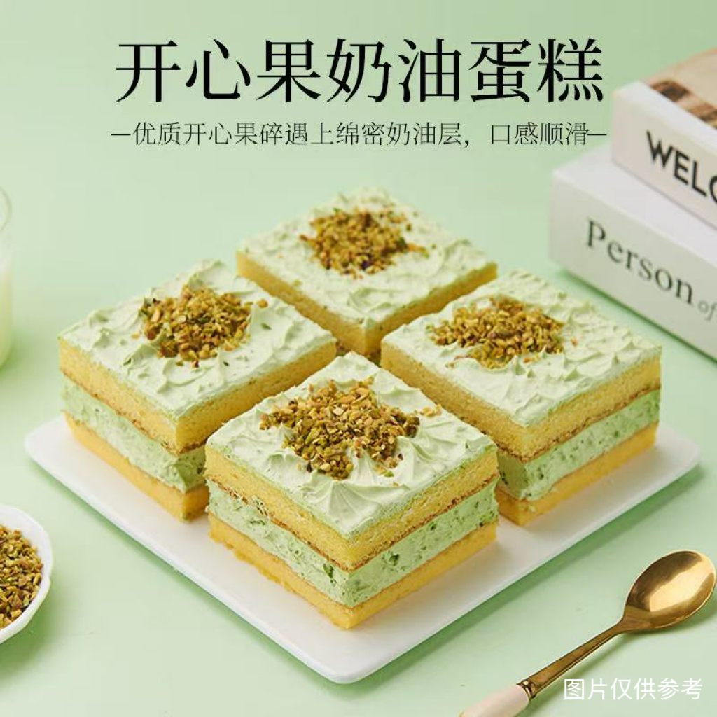 【顺丰明天送到】400g/盒7寸左右6块海盐开心果蛋糕解馋零食美食顺丰送货上门（偏远地区除外）