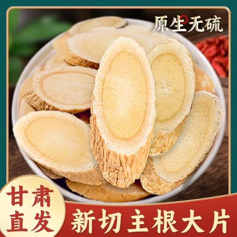 大片黄芪甘肃原产地无硫中药材正北芪高含量泡水煲汤搭配当归党参