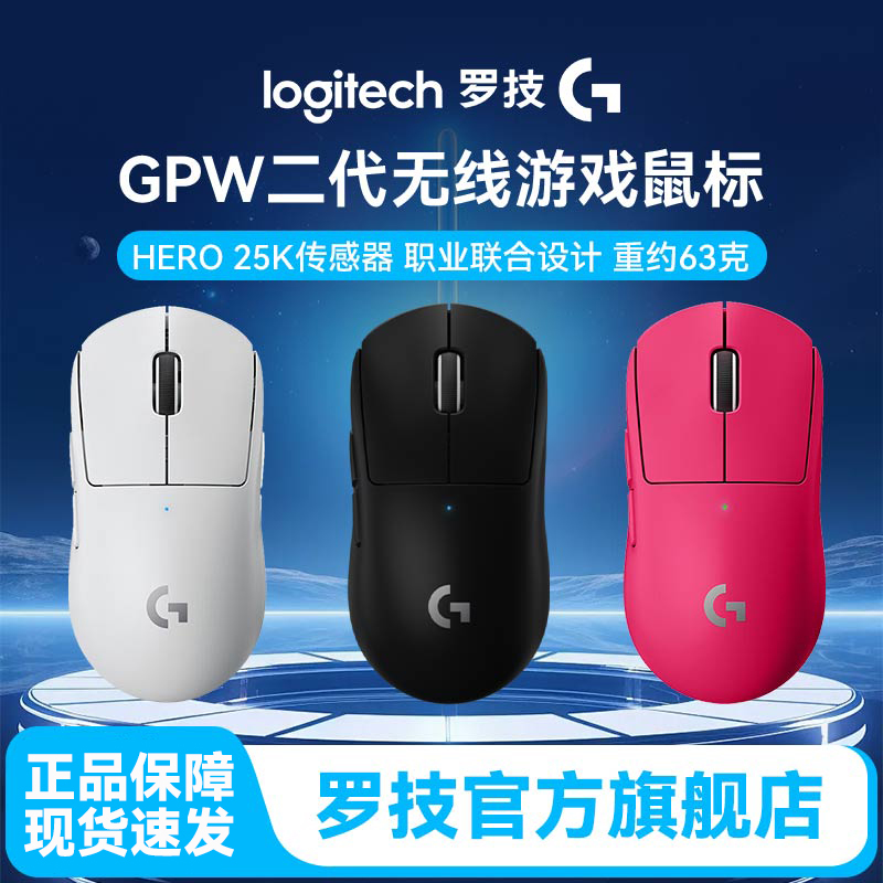 罗技GPro系列GPW二代无线鼠标游戏电竞吃鸡打瓦轻量化
