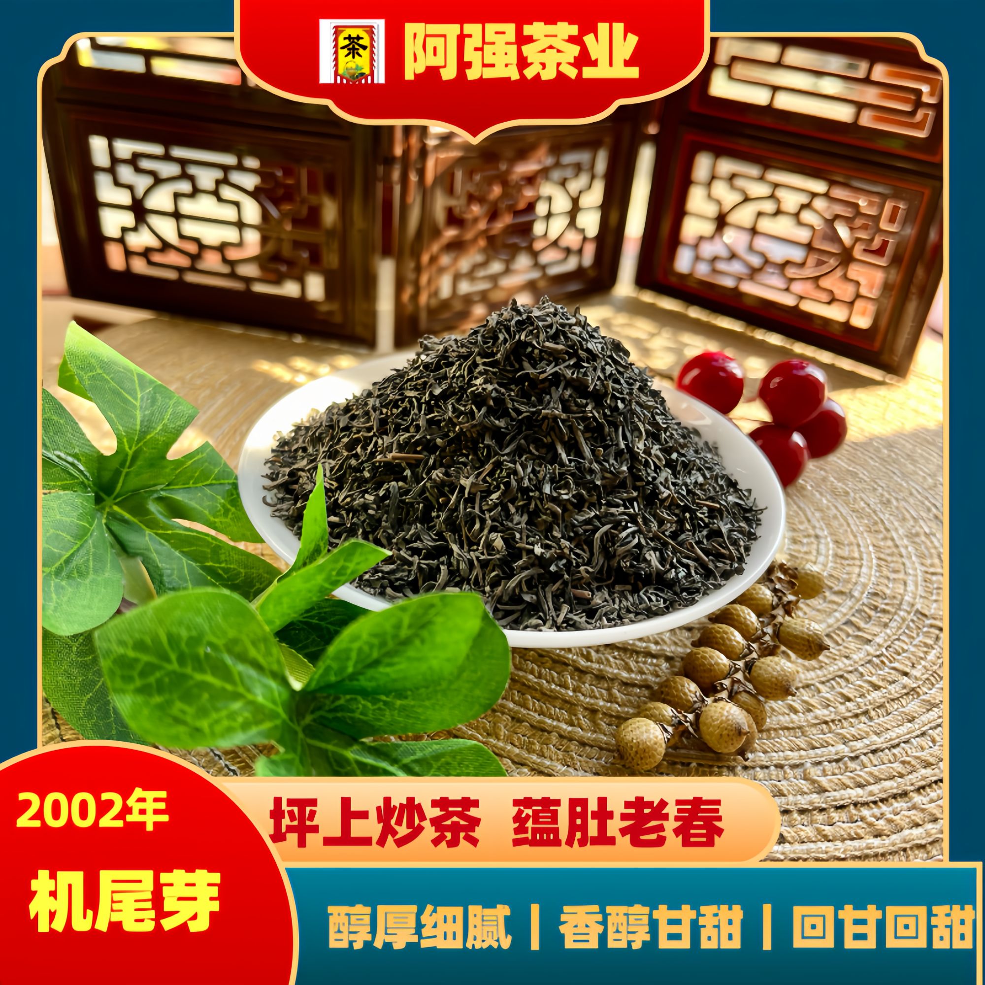 坪上炒茶2001年春茶蕴肚山老枞《机尾芽》老丈人收藏款