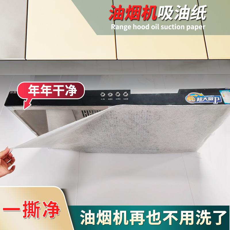星达菲抽油烟机吸油纸免清洗厨房防油污贴纸家用油烟纸过滤网加厚