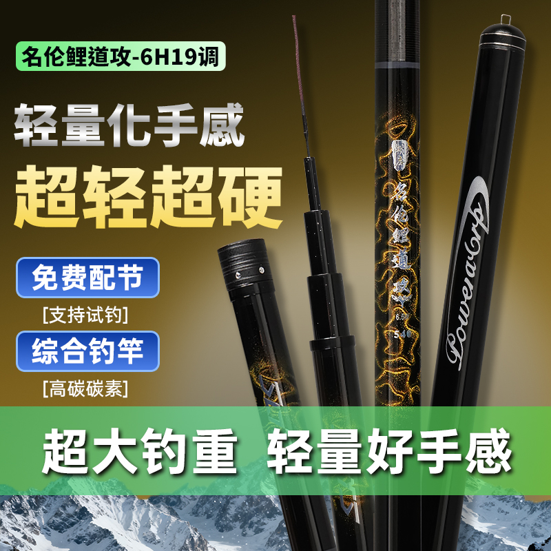 休闲超轻高碳6H19调硬调湖库系列钓竿装备