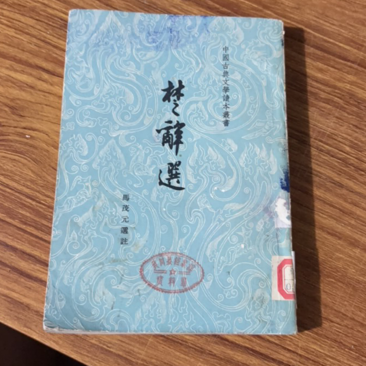 8新  楚辞选 二手书瑕疵同款通用品相以直播间为主 