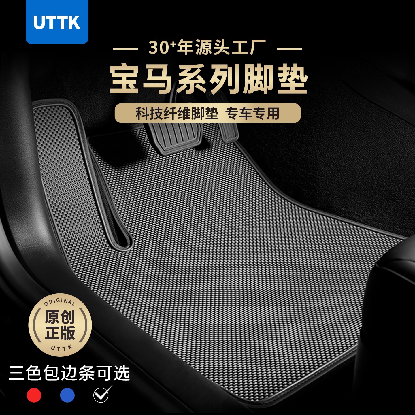 UTTK | （定制）宝马科技纤维脚垫适用于宝马系列汽车脚垫车型防滑
