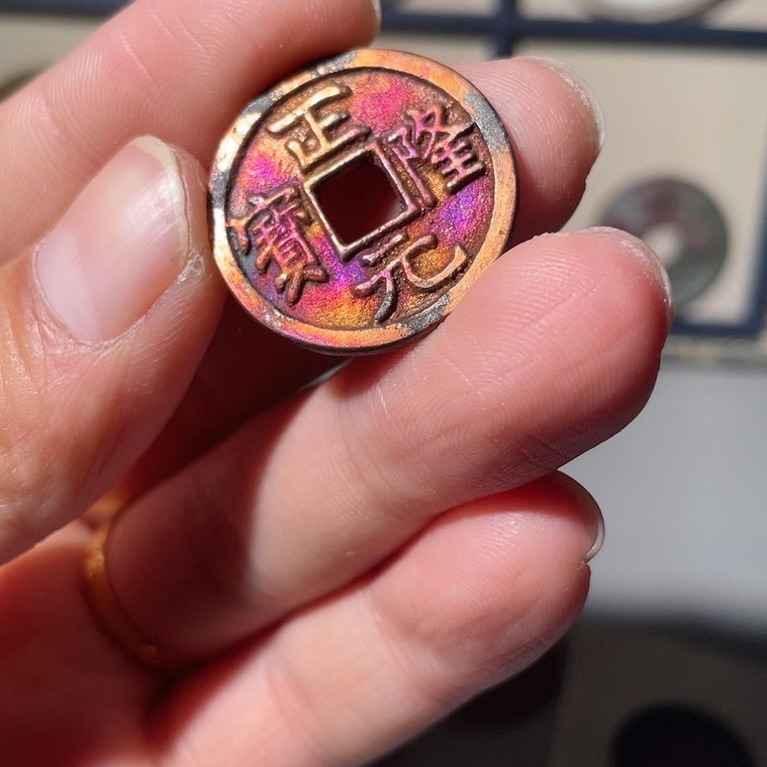 铜正隆元宝「悟泉」