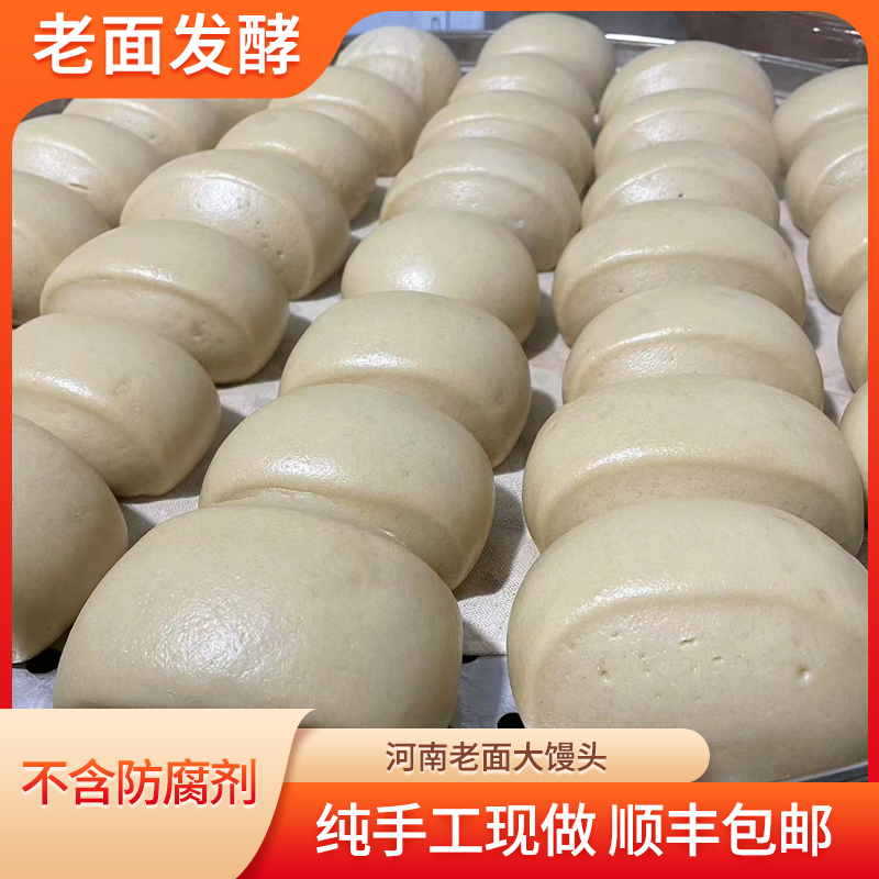 河南传统手工老面馒头石磨面馒头无添加纯手工馒头柴火灶正宗馒头