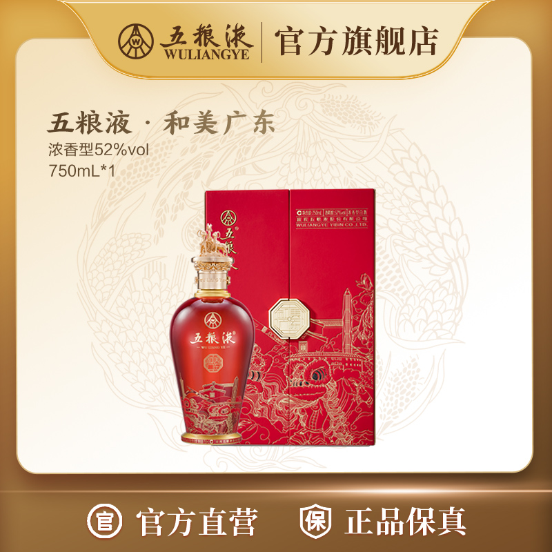 五粮液和美广东浓香型白酒 窖池发酵宴请送礼52度750mL