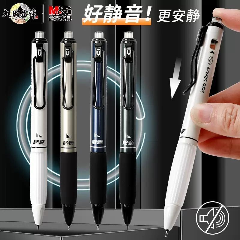 晨光按动笔二代静音中性笔学生用大容量黑色速干考试专用ST尖水笔