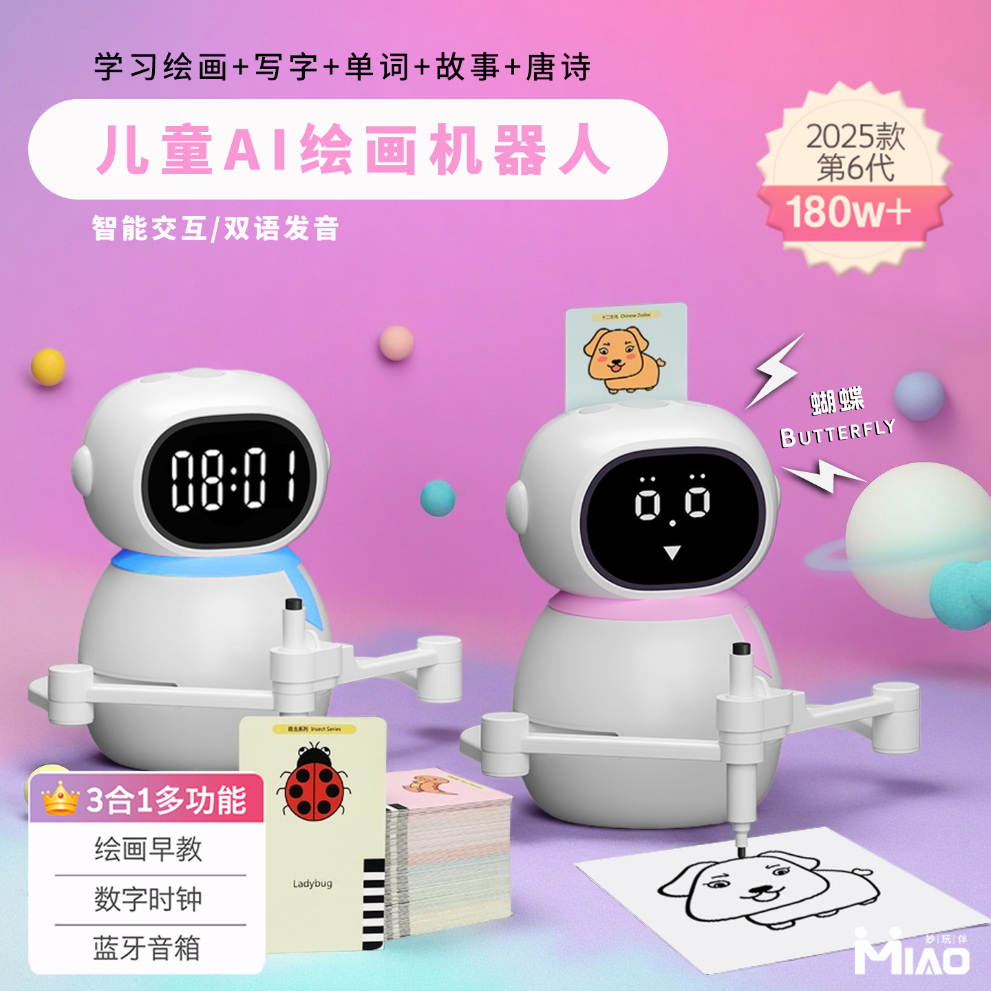 妙玩伴儿童早教绘画机器人3至9岁男女益智中英文时钟故事玩具礼物