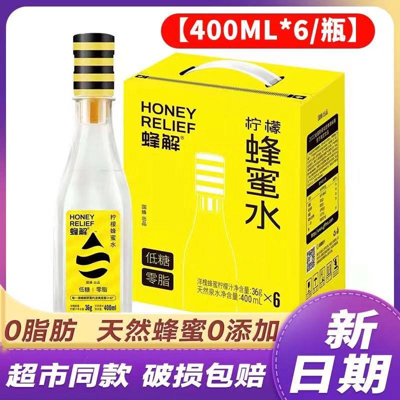【新货】蜂解Honey Relief蜂蜜柠檬水饮料400ml蜂蜜水琴家同款
