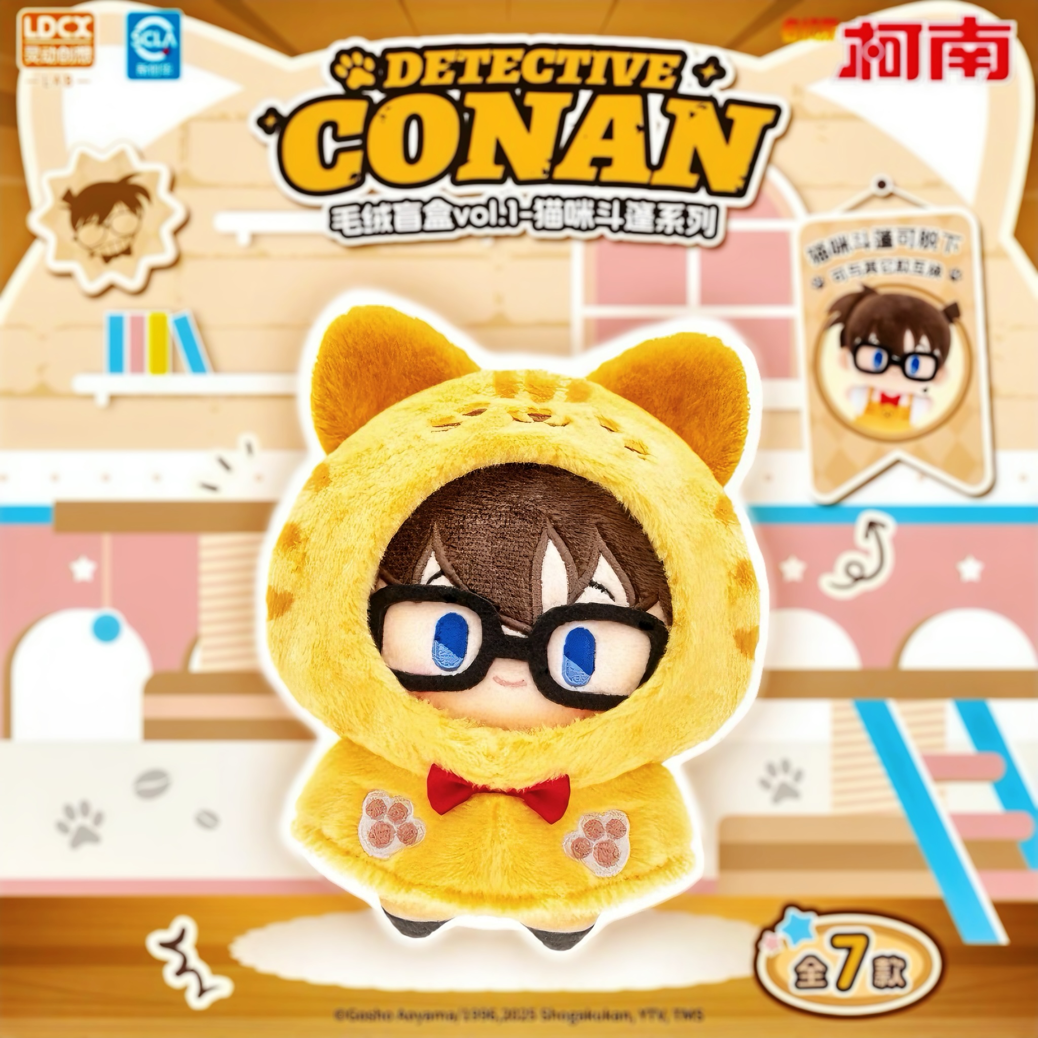 灵动创想 名侦探柯南动物装扮毛绒猫咪斗篷毛绒盲盒拆盒（代拆）