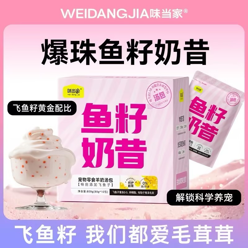 【大牌试用】味当家鱼籽奶昔猫咪湿粮包猫零食主食猫粮猫咪补水