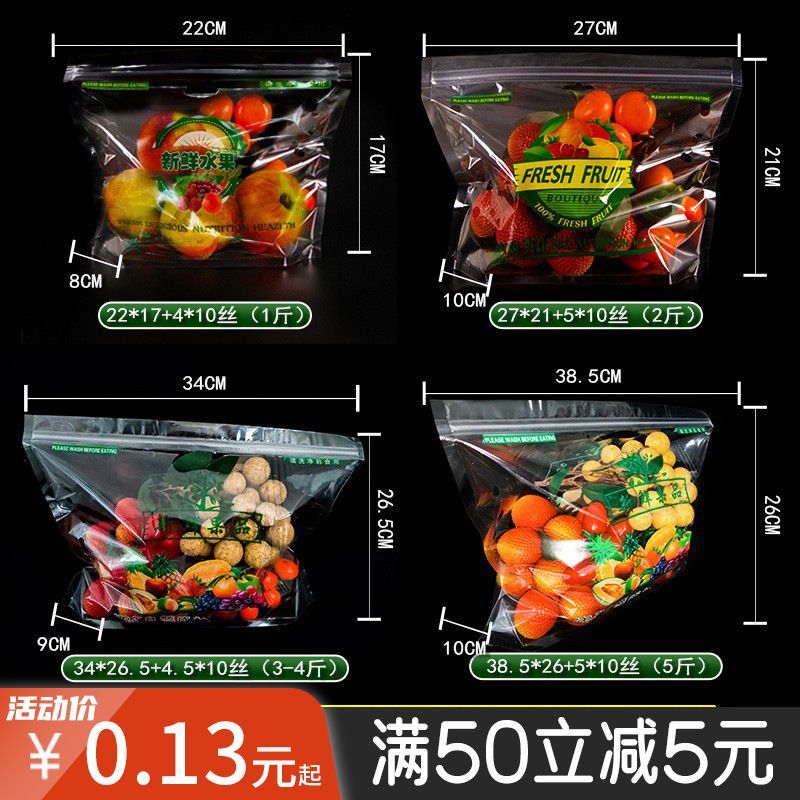 基础水果盒包装袋拉链手提水果保鲜袋打孔自立自封袋蔬菜袋礼品通