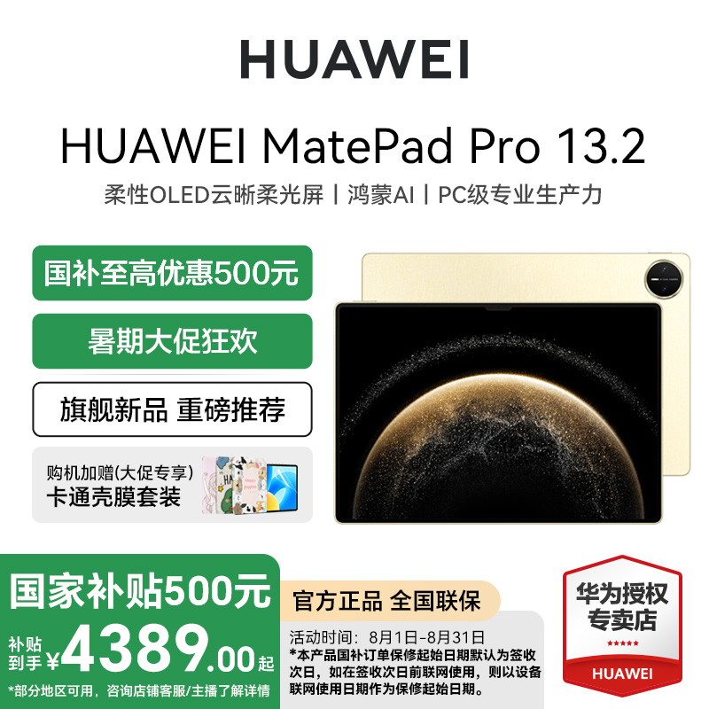 【12期免息+国补】华为MatePadPro13.2 旗舰超大屏商务办公平板电脑