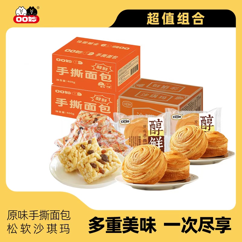 口口妙精选糕点面包老式早茶下午茶3箱团购装1200g新鲜拍一发三