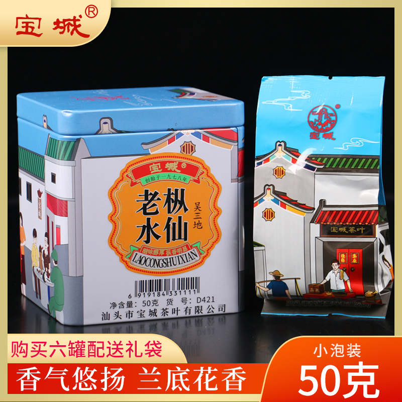 宝城50克吴三地老枞水仙乌龙茶罐装小泡装