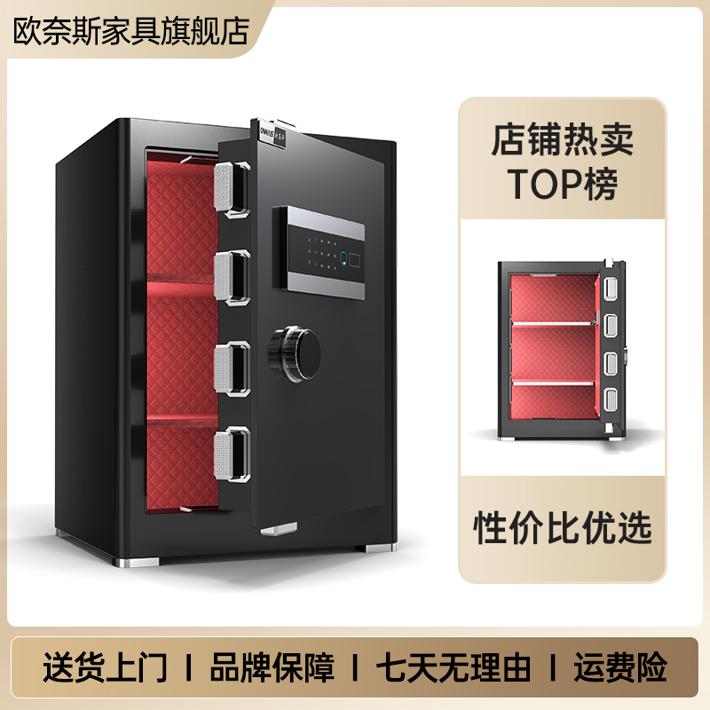 ONNAIS/欧奈斯保险柜家用保险箱指纹大容量全钢2025最新款保险箱