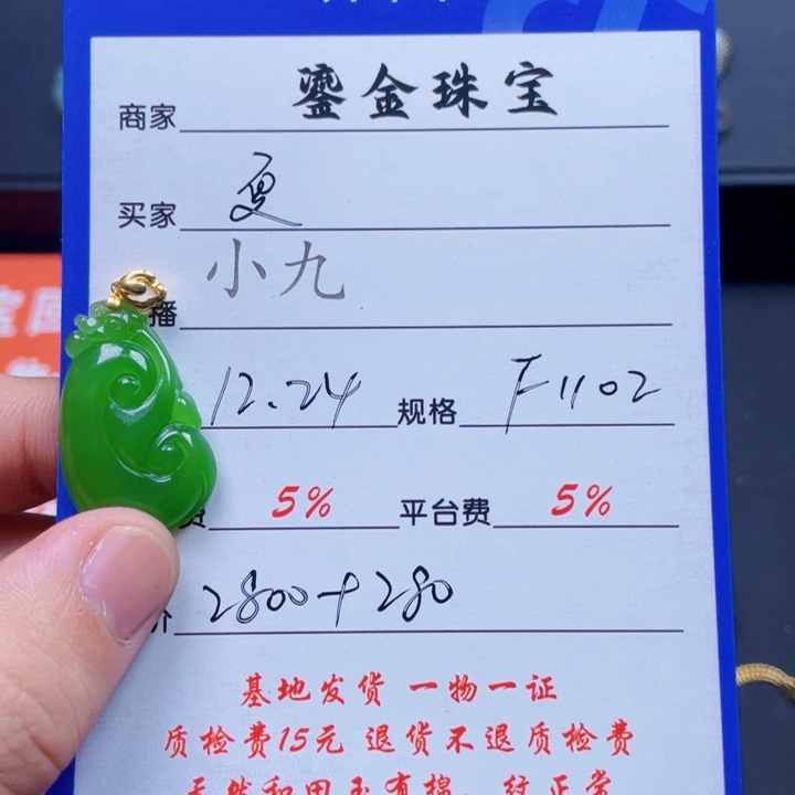 颈饰18K金镶嵌和田玉夏**雨