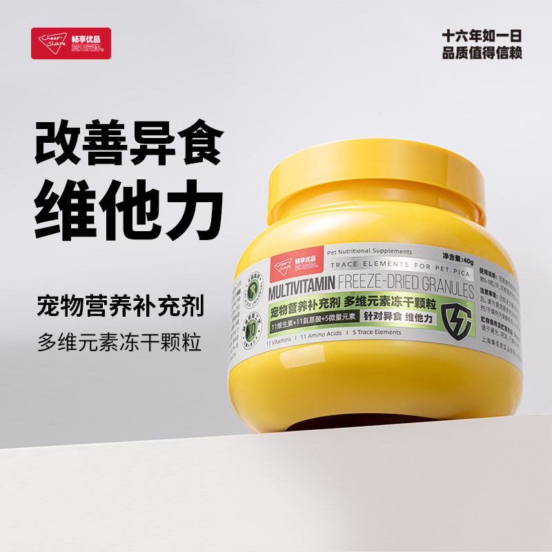 畅享优品多维元素冻干营养补充剂成猫幼猫成犬幼犬助力成长通用型