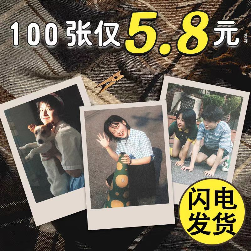 洗照片打印拍立得照片手机相片冲洗包邮送贴纸高清塑封学生照印刷