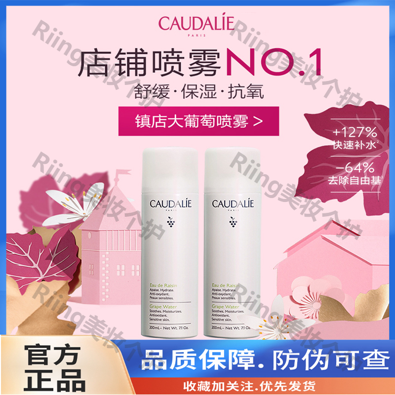 欧缇丽保湿舒缓大葡萄喷雾温和无刺激爽肤水修护补水护肤水润