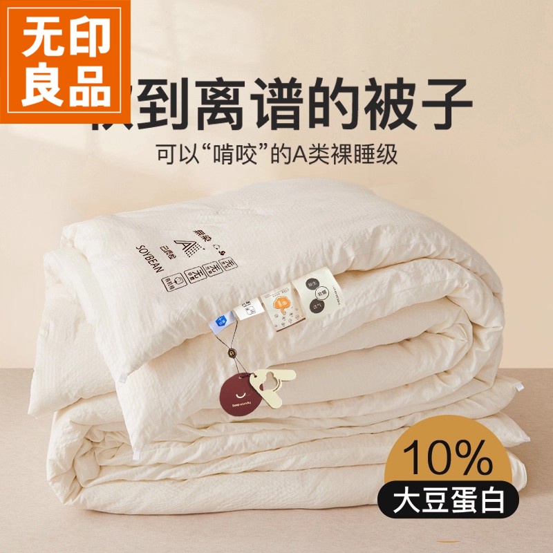 无印良品大豆纤维被子冬被加厚保暖被芯夏凉被宿舍棉被春秋被四季