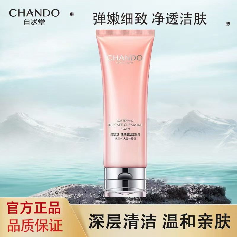 自然堂弹嫩紧致洁颜霜120g深层清洁细致毛孔水润亲肤温和不紧绷