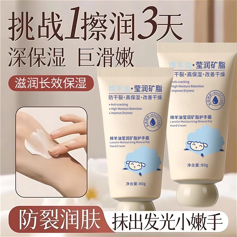 绵羊油白凡士林护手霜嫩肤美肌补水滋润保湿秋防干裂改善干燥手纹