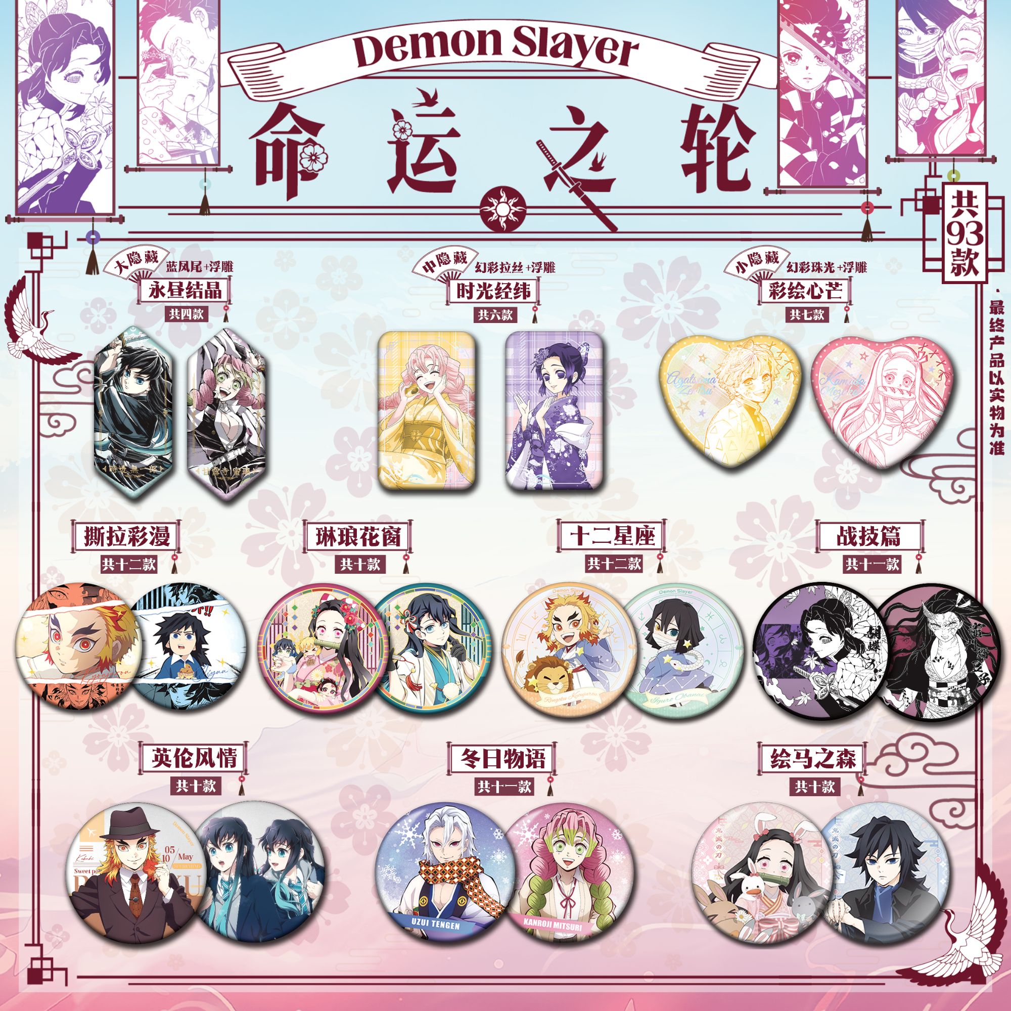 【玩法】鬼灭之刃《零式文创-命运之轮》吧唧徽章盲盒 二创（默认代拆）