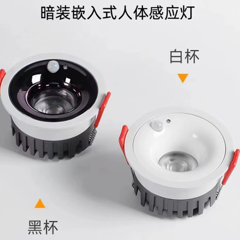 防眩开孔感应灯筒灯射灯7W（含）-12W（含）及以下家用嵌入式酒店