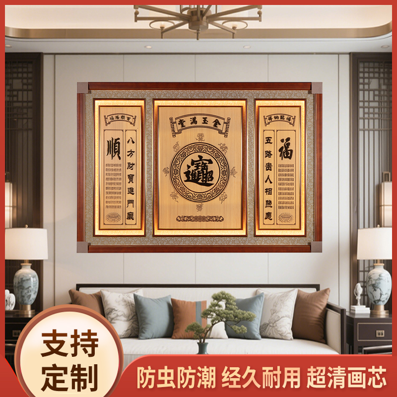 信义达中式实木财字金玉满堂挂画家用玄关画悬挂简约装饰画