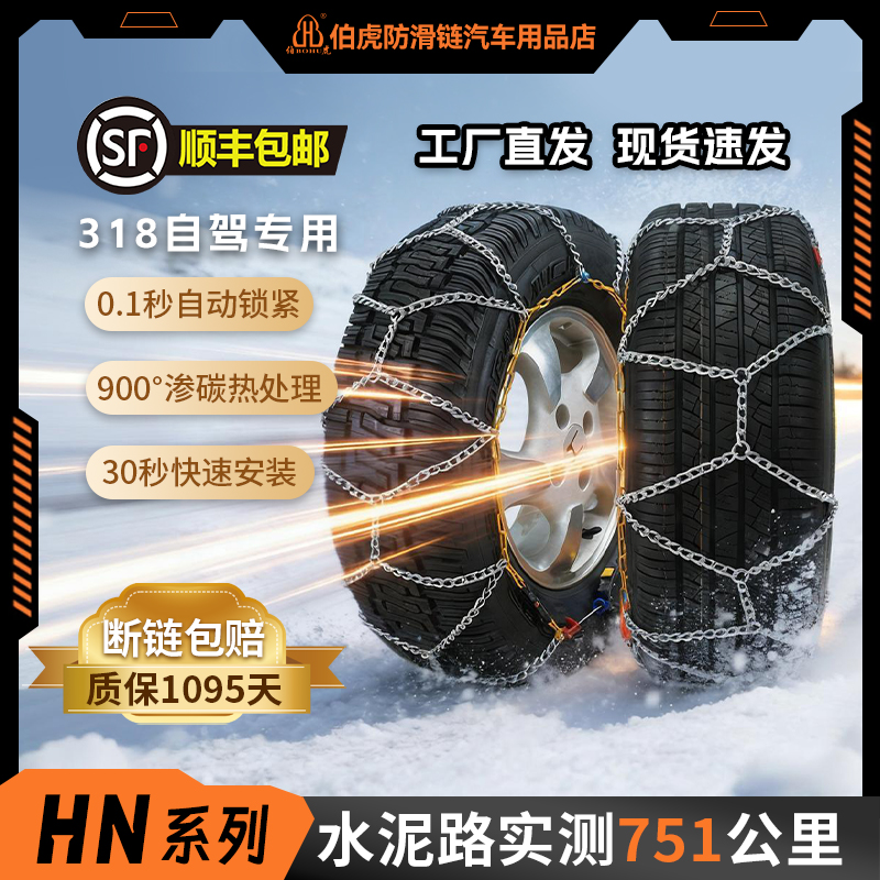 伯虎HN轿车电车轮胎减震低间隙雪地冰面泥泞耐磨自动锁紧锰钢链