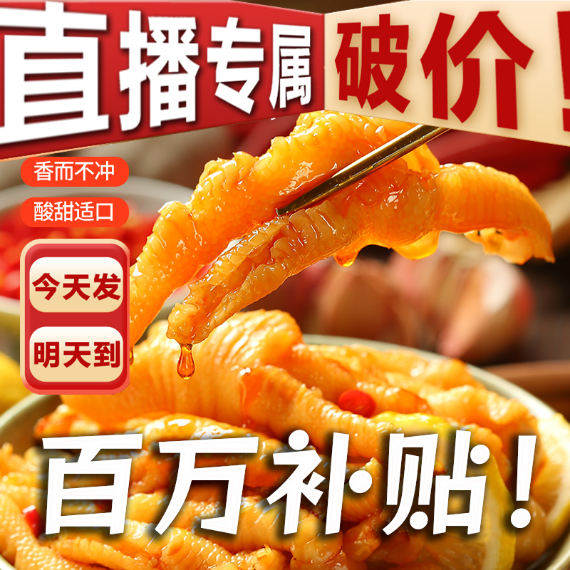 《次日达顺丰发货》【买一斤送一斤】发两斤酸辣无骨鸡爪/开袋即食/固体物含量60%