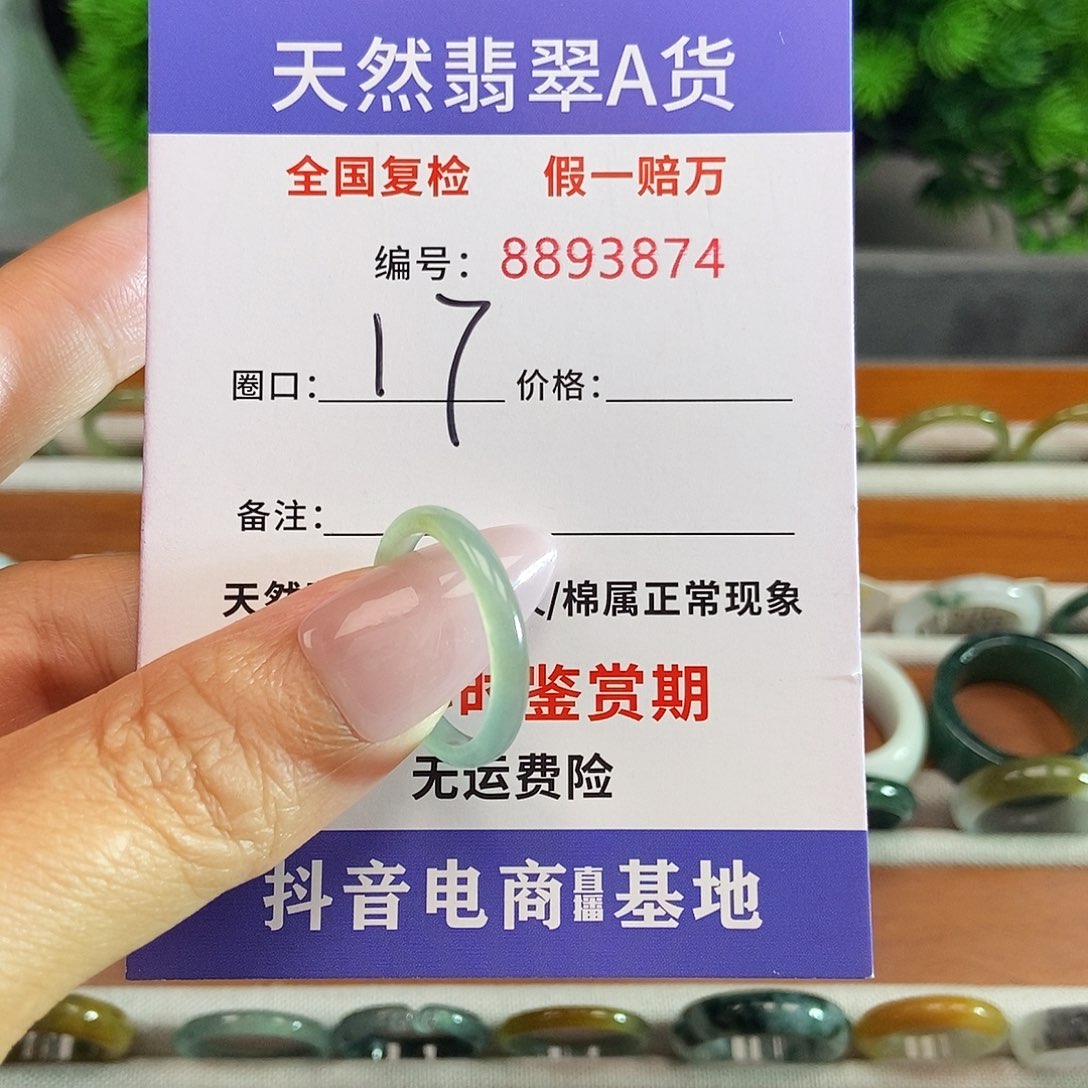 翡翠戒圈未镶嵌3874......