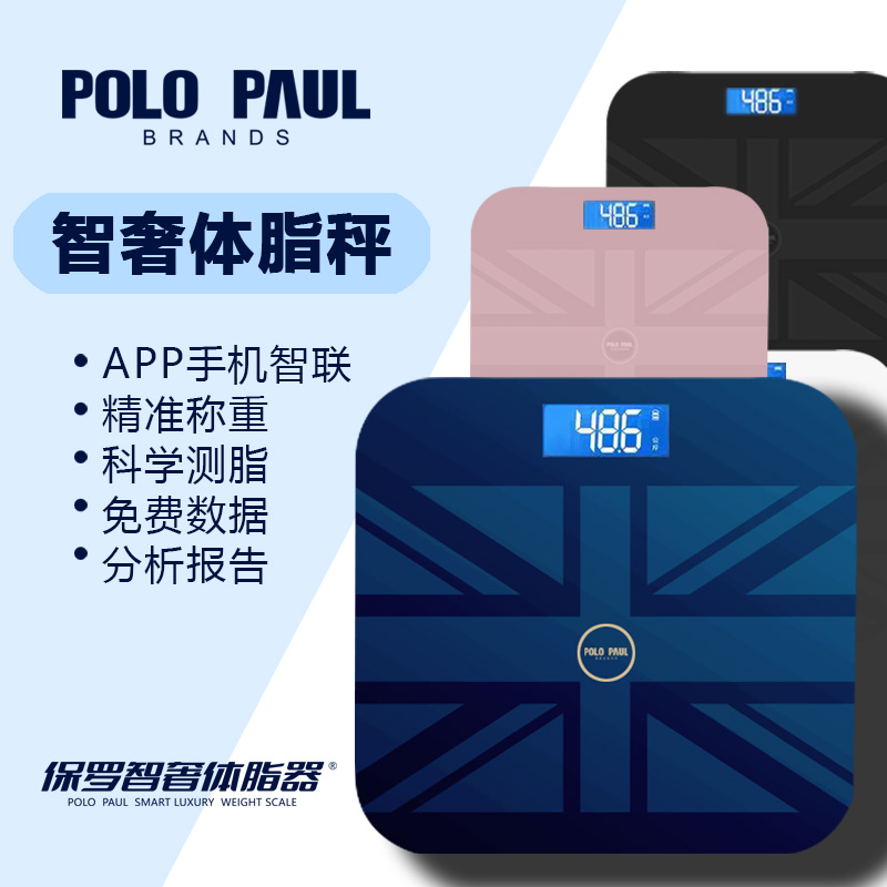  POLO PAUL 保罗智能蓝牙体脂秤精准防摔电子秤成人减肥专用
