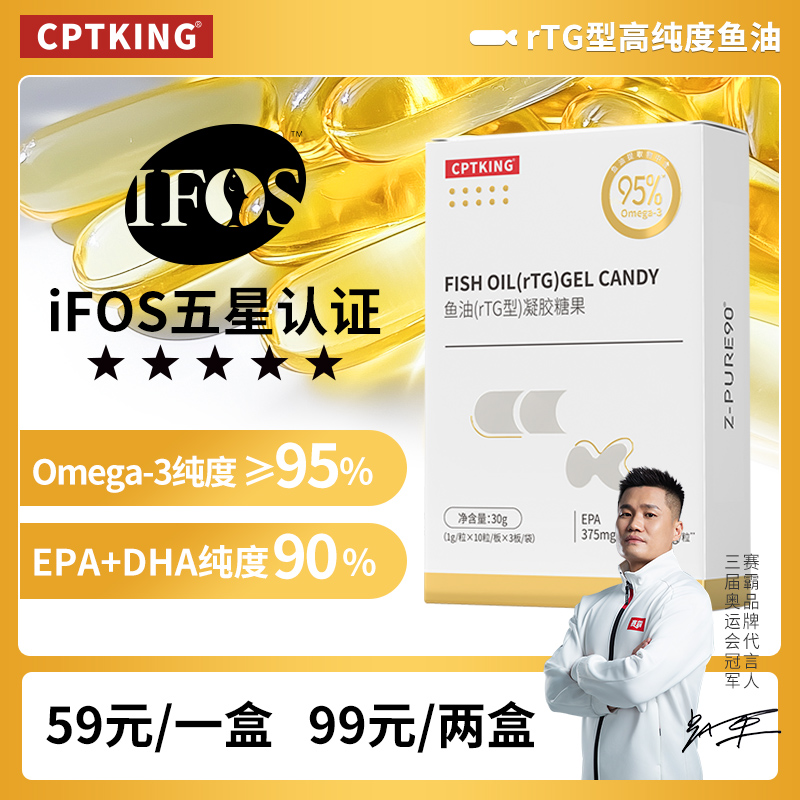 CPTKING/赛霸 高纯度鱼油 EPA+DHA纯度90% rTG型提取物健身含量