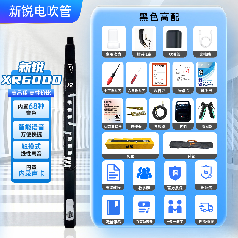 新锐XR6000电吹管中老年2025新款电子笛萨克斯民族电吹管乐器专卖