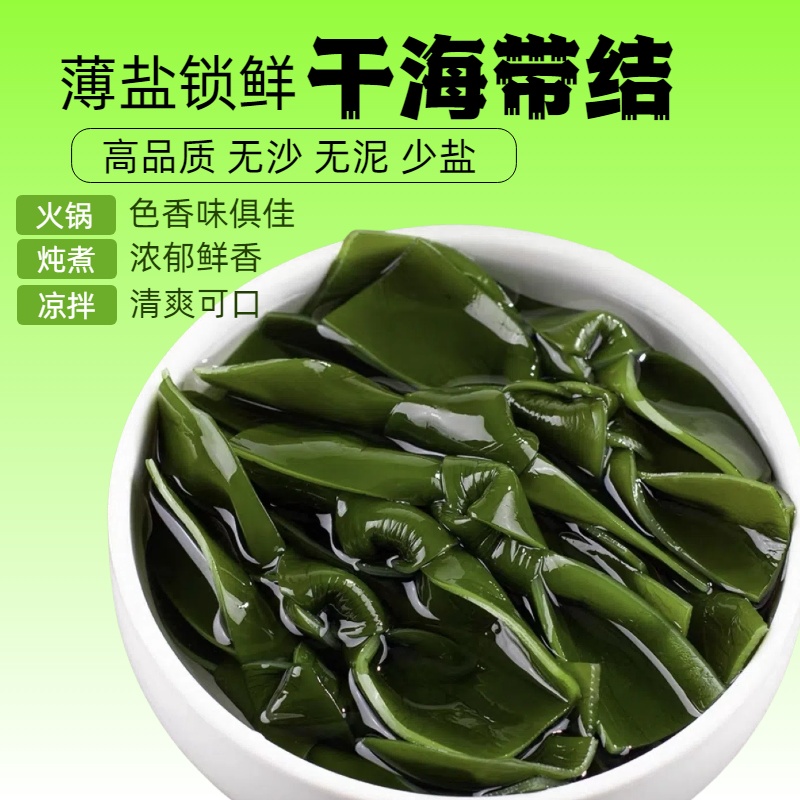 海带干货海带结整颗嫩菜海带火锅凉拌煲汤麻辣烫泡发高