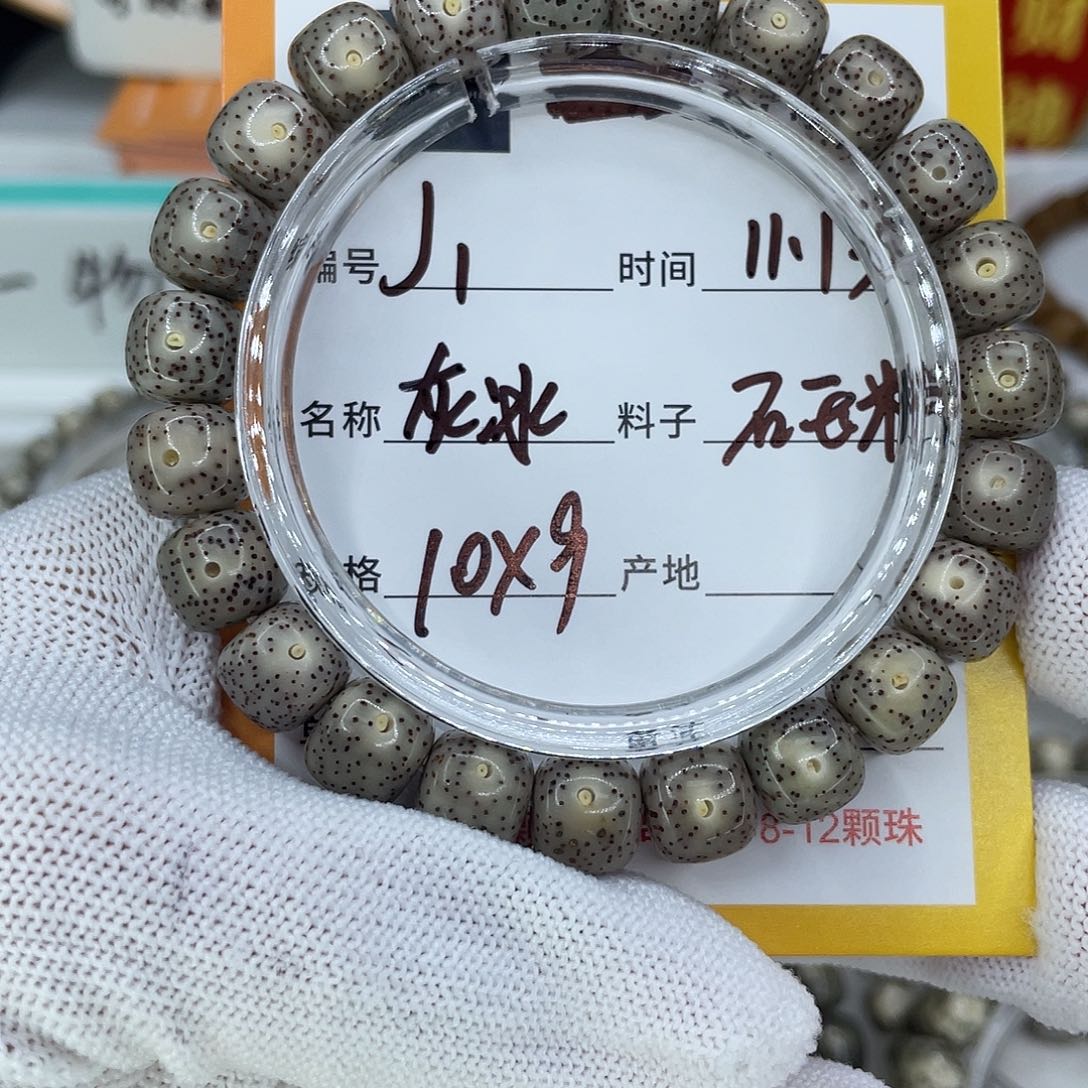 手串星月菩提1灰冰