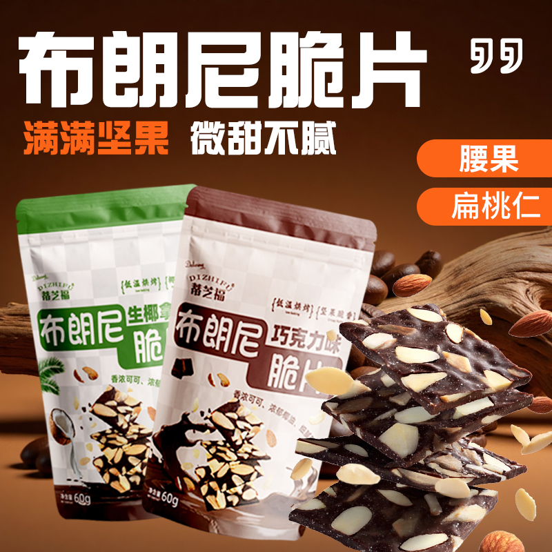 蒂芝福布朗尼脆片巧克力咖啡坚果薄脆饼干办公室解馋零食