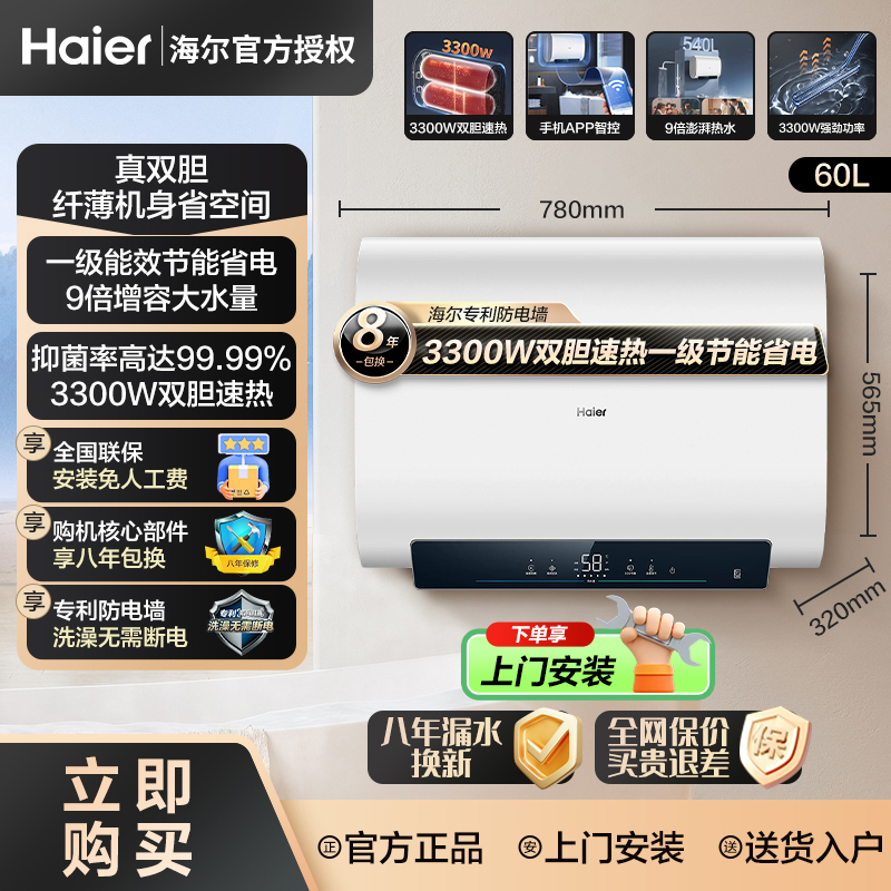 海尔电热水器家用双胆小型60升一级能效短扁桶储水式超薄洗澡浴室