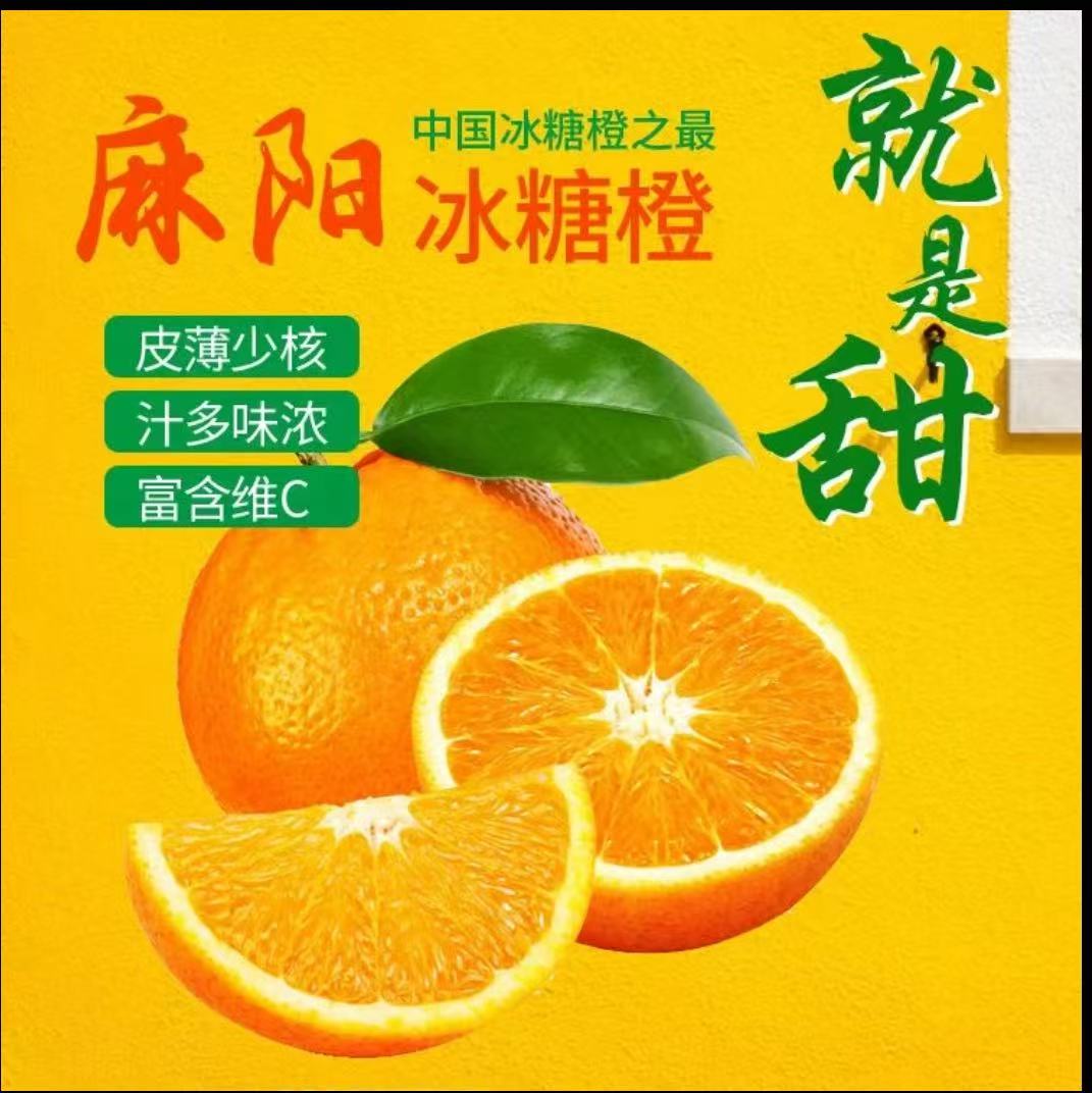 【海瑞专属】正宗湖南怀化麻阳冰糖橙9斤装