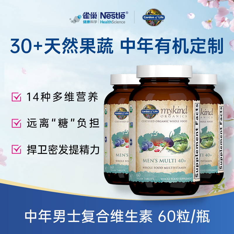 美国进口雀巢生命花园40+天然有机男士复合维生素b族维d生物素